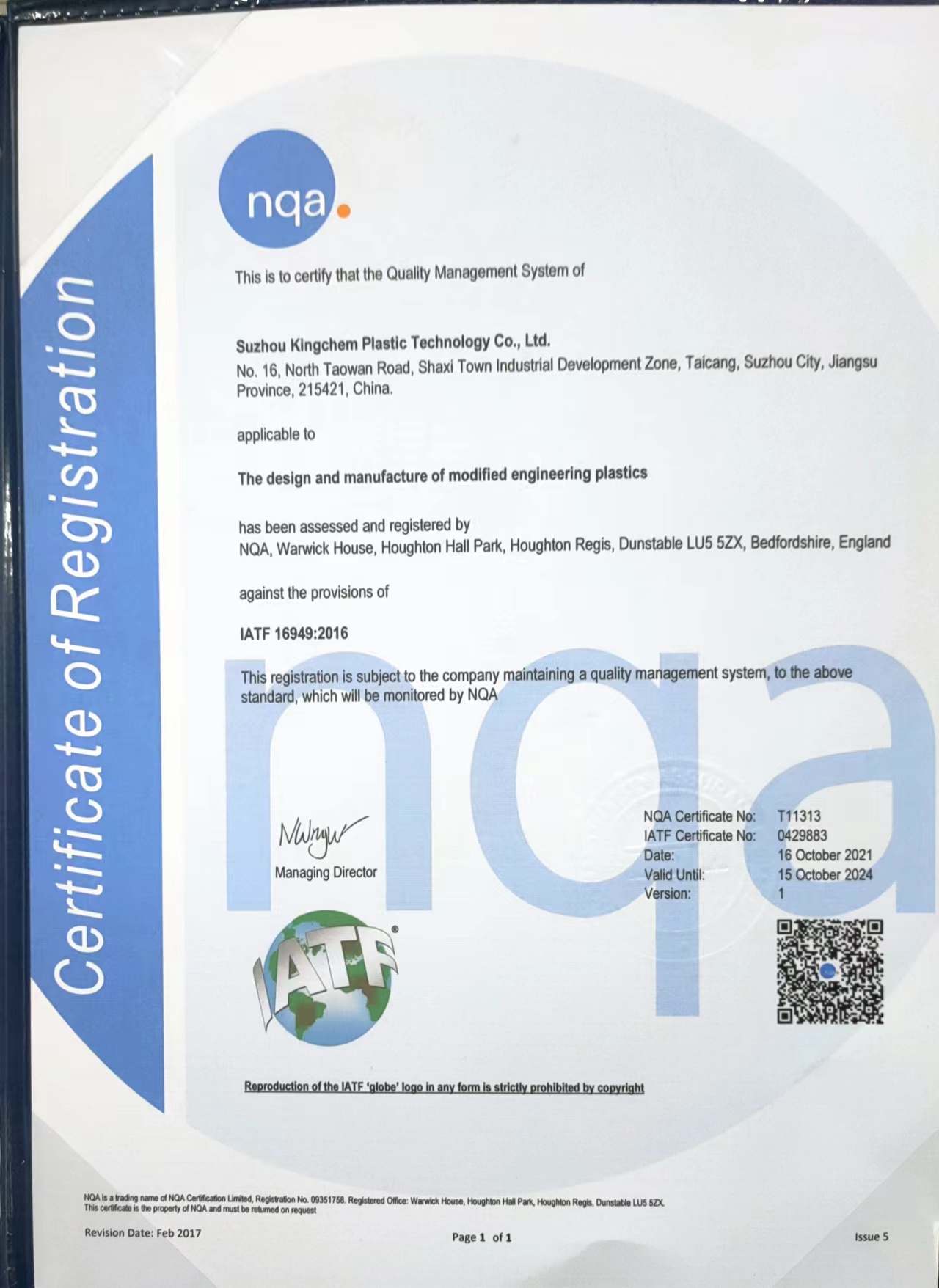 质量体系认证IATF16949:2016